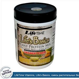 LifeTime_Vitamins__Life_s_Basics__смесь_растительных_белков__несладкая__натуральный_ванильный_...jpg