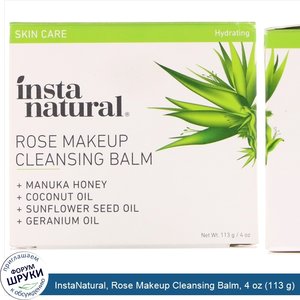 InstaNatural__Rose_Makeup_Cleansing_Balm__4_oz__113_g_.jpg