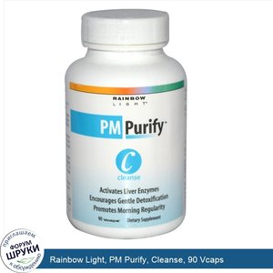 Rainbow_Light__PM_Purify__Cleanse__90_Vcaps.jpg