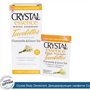 Crystal_Body_Deodorant__Дезодорирующие_салфетки_Crystal_Essence_Mineral__ромашка_и_зеленый_чай...jpg