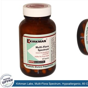 Kirkman_Labs__Multi_Flora_Spectrum__Hypoallergenic__60_Capsules__Ice_.jpg