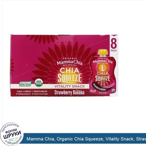 Mamma_Chia__Organic_Chia_Squeeze__Vitality_Snack__Strawberry_Banana__8_Squeezes__3.5_oz__99_g_...jpg