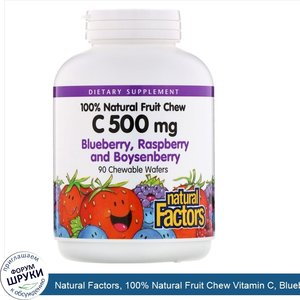 Natural_Factors__100__Natural_Fruit_Chew_Vitamin_C__Blueberry__Raspberry_and_Boysenberry__500_...jpg