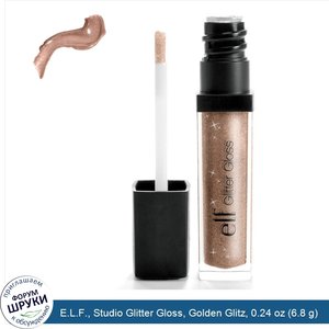 E.L.F.__Studio_Glitter_Gloss__Golden_Glitz__0.24_oz__6.8_g_.jpg