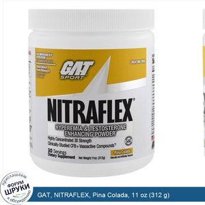 GAT__NITRAFLEX__Pina_Colada__11_oz__312_g_.jpg