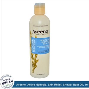 Aveeno__Active_Naturals__Skin_Relief__Shower_Bath_Oil__10_fl_oz.jpg