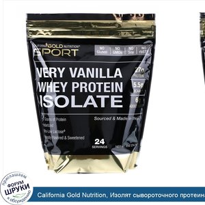 California_Gold_Nutrition__Изолят_сывороточного_протеина_со_вкусом_ванили__908г__2фунта_.jpg