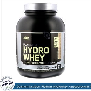 Optimum_Nutrition__Platinum_Hydrowhey__сывороточный_протеин___quot_Красный_бархатный_пирог_quo...jpg