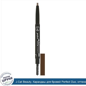 J.Cat_Beauty__Карандаш_для_бровей_Perfect_Duo__оттенок_BDP108_светло_коричневый__0_25г.jpg