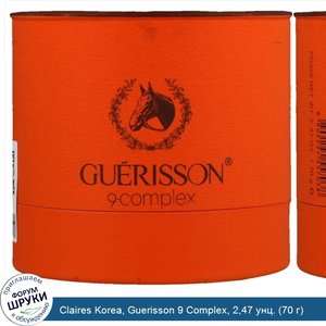 Claires_Korea__Guerisson_9_Complex__2_47_унц.__70_г_.jpg