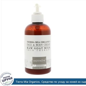 Tierra_Mia_Organics__Средство_по_уходу_за_кожей_из_сырого_козьего_молока__крем_для_лица_и_тела...jpg