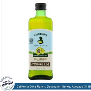 California_Olive_Ranch__Destination_Series__Avocado_Oil_Blend__25.4_fl_oz__750_ml_.jpg