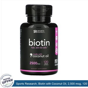 Sports_Research__Biotin_with_Coconut_Oil__2_500_mcg__120_Veggie_Softgels.jpg