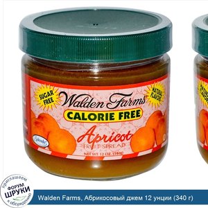 Walden_Farms__Абрикосовый_джем_12_унции__340_г_.jpg