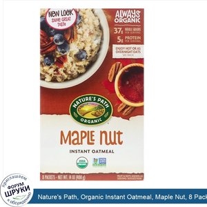 Nature_s_Path__Organic_Instant_Oatmeal__Maple_Nut__8_Packets__14_oz__400_g_.jpg