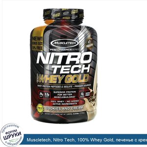 Muscletech__Nitro_Tech__100__Whey_Gold__печенье_с_кремом__2_51кг__5_53фунта_.jpg