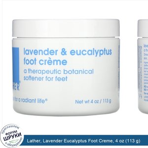 Lather__Lavender_Eucalyptus_Foot_Creme__4_oz__113_g_.jpg