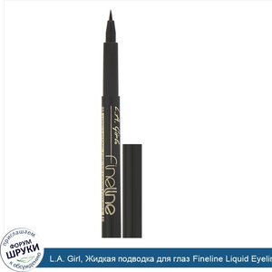 L.A._Girl__Жидкая_подводка_для_глаз_Fineline_Liquid_Eyeliner__цвет_Black__1_1мл.jpg