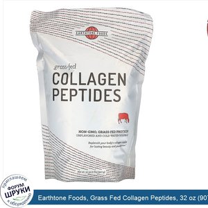 Earthtone_Foods__Grass_Fed_Collagen_Peptides__32_oz__907_g_.jpg