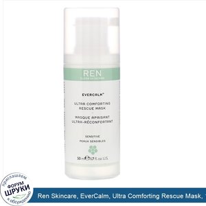 Ren_Skincare__EverCalm__Ultra_Comforting_Rescue_Mask__1.7_fl_oz__50_ml.jpg