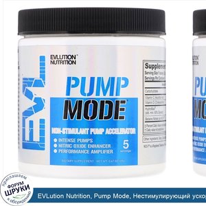 EVLution_Nutrition__Pump_Mode__Нестимулирующий_ускоритель_набора_мышечной_массы__0_67_унц.__19...jpg