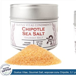 Gustus_Vitae__Gourmet_Salt__морская_соль_Chipotle__3_1_унции__89_г_.jpg