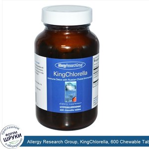 Allergy_Research_Group__KingChlorella__600_Chewable_Tablets.jpg