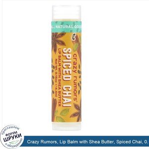 Crazy_Rumors__Lip_Balm_with_Shea_Butter__Spiced_Chai__0.15_oz__4.4_ml_.jpg