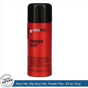 Sexy_Hair__Big_Sexy_Hair__Powder_Play__.53_oz__15_g_.jpg