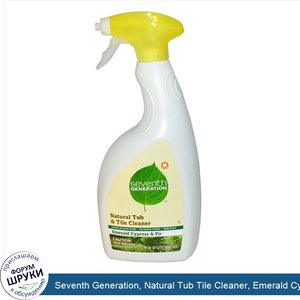 Seventh_Generation__Natural_Tub_Tile_Cleaner__Emerald_Cypress_Fir__32_fl_oz__946_ml_.jpg