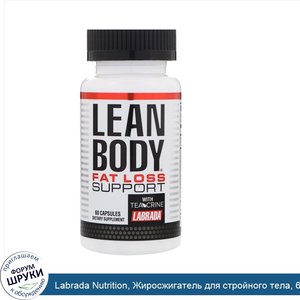 Labrada_Nutrition__Жиросжигатель_для_стройного_тела__60_капсул.jpg