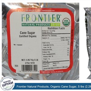 Frontier_Natural_Products__Organic_Cane_Sugar__5_lbs__2.267_kg_.jpg