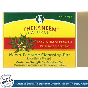 Organix_South__TheraNeem_Organix__Neem_Therapy_Cleansing_Bar__Maximum_Strength__4_oz__113_g_.jpg