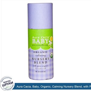 Aura_Cacia__Baby__Organic__Calming_Nursery_Blend__with_Pure_Organic_Lavender_Oil__.33_fl_oz__9...jpg