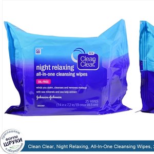 Clean_Clear__Night_Relaxing__All_In_One_Cleansing_Wipes__25_Wipes__7.4_in_x_7.2_in__19_cm_x_18...jpg