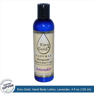 Emu_Gold__Hand_Body_Lotion__Lavender__4_fl_oz__120_ml_.jpg