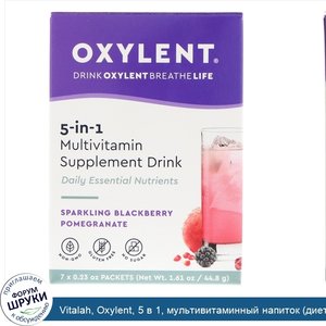 Vitalah__Oxylent__5_в_1__мультивитаминный_напиток__диетическая_добавка___шипучий_ежевично_гран...jpg