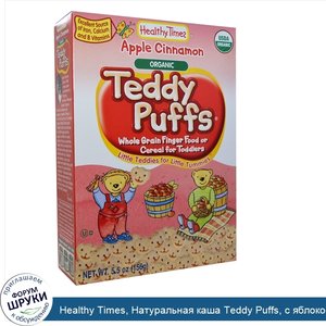 Healthy_Times__Натуральная_каша_Teddy_Puffs__с_яблоком_и_корицей__5.5_унций__156_г_.jpg