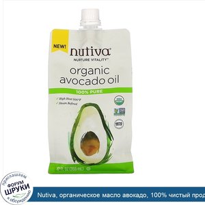 Nutiva__органическое_масло_авокадо__100__чистый_продукт__355мл__12жидк.унций_.jpg