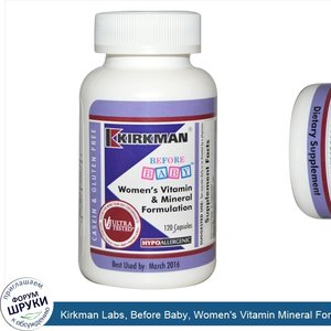 Kirkman_Labs__Before_Baby__Women_s_Vitamin_Mineral_Formulation__120_Capsules.jpg