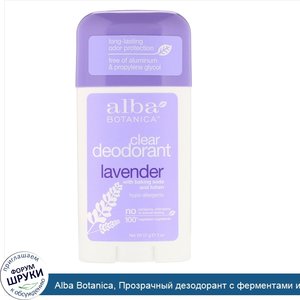 Alba_Botanica__Прозрачный_дезодорант_с_ферментами_и_лавандой__2_унции__57_г_.jpg