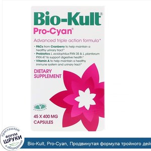 Bio_Kult__Pro_Cyan__Продвинутая_формула_тройного_действия__400_мг__45_капсул.jpg