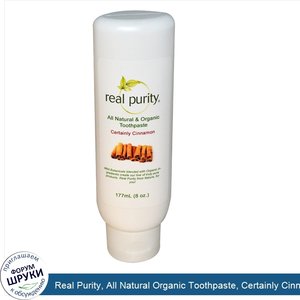 Real_Purity__All_Natural_Organic_Toothpaste__Certainly_Cinnamon__8_oz__177_ml_.jpg