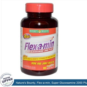 Nature_s_Bounty__Flex_a_min__Super_Glucosamine_2000_Plus__60_Coated_Tablets.jpg