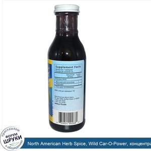 North_American_Herb_Spice__Wild_Car_O_Power__концентрат_стручка_рожкового_дерева__355_мл.jpg