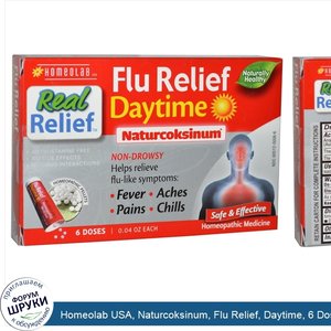 Homeolab_USA__Naturcoksinum__Flu_Relief__Daytime__6_Doses__0.04_oz_Each.jpg