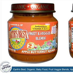 Earth_s_Best__Organic__Baby_Food__Fruit_Veggie_Blends__Apple_Butternut_Squash__4.0_oz__113_g_.jpg