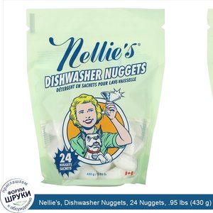 Nellie_s__Dishwasher_Nuggets__24_Nuggets__.95_lbs__430_g_.jpg