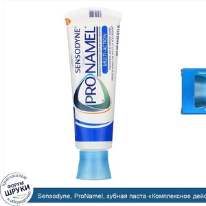 Sensodyne__ProNamel__зубная_паста__Комплексное_действие___освежающая_мята__113г.jpg