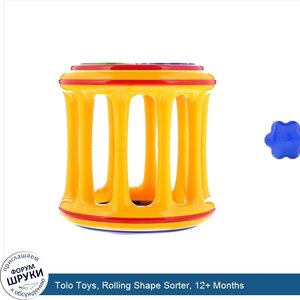 Tolo_Toys__Rolling_Shape_Sorter__12__Months.jpg